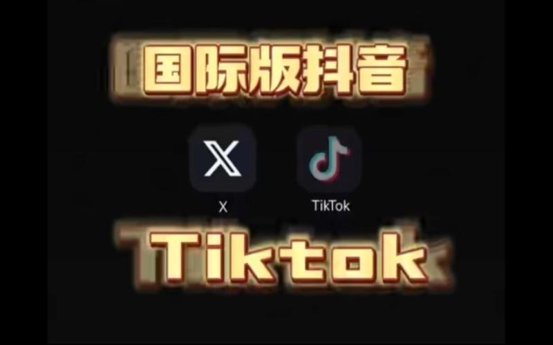 抖音国际TikTok刷机粉好吗,标题:抖音国际TikTok刷机粉:真相与陷阱!