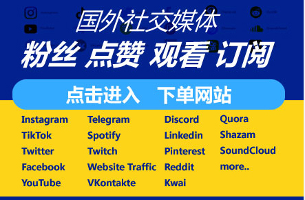 脸书刷粉Facebook主页购买粉丝点赞