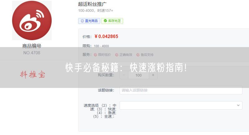 快手必备秘籍：快速涨粉指南！