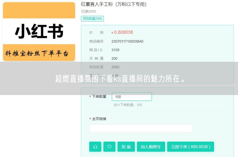 超燃直播氛围下看ks直播间的魅力所在。