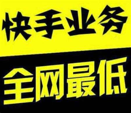 快手赞秒刷